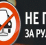 Внимание! Профилактическое мероприятие - Елецкий район