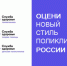 Оцени новый стиль поликлиник России - Елецкая ГДБ