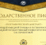 БЛАГОДАРСТВЕННОЕ ПИСЬМО РУССКОГО ГЕОГРАФИЧЕСКОГО ОБЩЕСТВА - ЕГУ им. И.А. Бунина