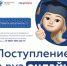 Расширен функционал суперсервиса "Поступление в вуз онлайн" - Елецкий район