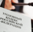 Установлена уголовная ответственность за публичное распространение заведомо ложной информации под видом достоверных сообщений - Елецкий район