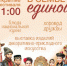 В СЕМЬЕ ЕДИНОЙ - Елецкий район