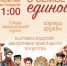 "В семье единой" - Елецкий район