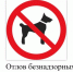 Отлов животных без владельцев - Елецкий район