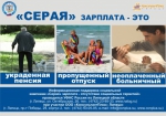 Серая зарплата