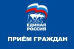 Прием граждан