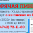 Кадастровая палата ответит на вопросы о выписках из ЕГРН - Елецкий район