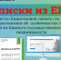 Особенности получения сведений из ЕГРН - Елецкий район