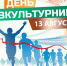День физкультурника - Елецкий район