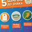 Пять шагов до знака отличия ГТО - Елецкий район