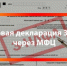 Предоставить декларацию  удобно через МФЦ ! - Елецкий район