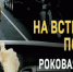 Итоги профилактического мероприятия - Елецкий район