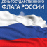 Поздравление жителей Липецкой области с Днем Государственного флага России - Газета В краю родном