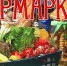 Ярмарка 27082022 - Елецкий район