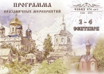 Ельцу 876 лет. Программа праздничных мероприятий