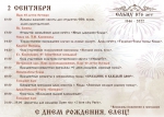 Ельцу 876 лет. Программа праздничных мероприятий