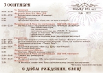 Ельцу 876 лет. Программа праздничных мероприятий