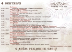 Ельцу 876 лет. Программа праздничных мероприятий
