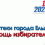 Выставки библиотек к Единому дню голосования - ЦБС города Ельца