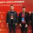 Наши молодые ученые на форуме «Наука будущего - наука молодых»! - ЕГУ им. И.А. Бунина