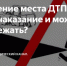 «Если водитель скрылся с места ДТП» - Елецкий район