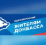 Помощь жителям Донбасса - Елецкий район
