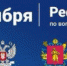 Референдум по вопросу вхождения Донецкой и Луганской народных Республик, Запорожской и Херсонской областей в состав Российской Федерации - Елецкий район