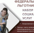 30 сентября последний день, когда федеральные льготники могут поменять форму получения набора соцуслуг на 2023 год - Елецкий район