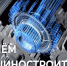 Руководители региона поздравили машиностроителей Липецкой области с профессиональным праздником - Газета В краю родном