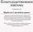 Благодарность от Актион Студенты - ЕГУ им. И.А. Бунина