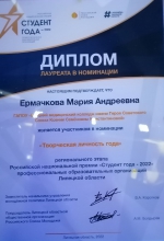 Наши поздравления призерам и победителям национальной премии “Студент года-2022”