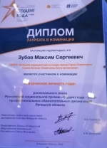 Наши поздравления призерам и победителям национальной премии “Студент года-2022”