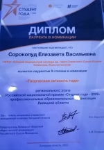 Наши поздравления призерам и победителям национальной премии “Студент года-2022”