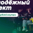 Липчане в возрасте от 18 до 35 лет могут принять участие в областном публичном конкурсе «Молодёжный проект и выиграть 100 тысяч рублей. - Газета В краю родном