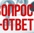 Вопрос - Ответ - Елецкий район