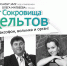 Липецкий Дом музыки представляет «Сокровища кельтов» - Газета В краю родном