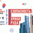 26-я Международная специализированная выставка «Безопасность и охрана труда» (БИОТ – 2022) - Елецкий район