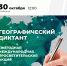 «Географический диктант» напишут в главной библиотеке Липецкой области - Газета В краю родном