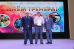День тренера