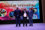День тренера