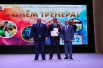 День тренера