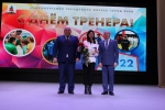 День тренера