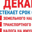 Менее месяца остается на исполнение владельцами налогооблагаемого имущества налоговых уведомлений за 2021 год - Елецкий район