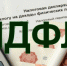 Комитет финансов информирует: - Елецкий район
