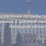 Конкурсы - Елецкий район