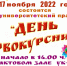 День первокурсника - ЕГУ им. И.А. Бунина