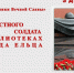 «Памятники Вечной Славы»: ИНФОРМАЦИОННЫЙ СБОРНИК - ЦБС города Ельца