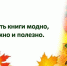 Медиаобзор «Ни дня без книги» - ЦБС города Ельца
