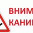 Внимание! Профилактическое мероприятие - Елецкий район