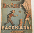 Книжный сеанс «Веселые рассказы любимого фантазера» - ЦБС города Ельца
